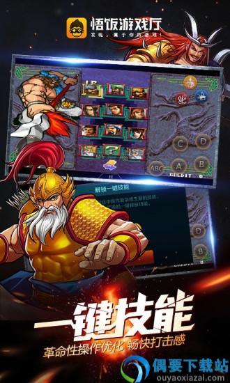 悟饭游戏厅安卓版