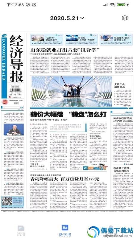 经济导报