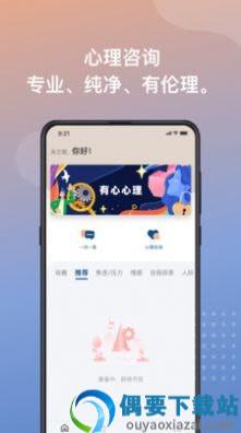 有心心理app截图2