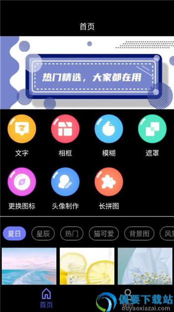 自制壁纸