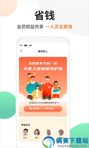太医管家
