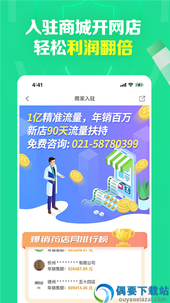 药盟主app-0