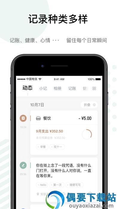 探记记录