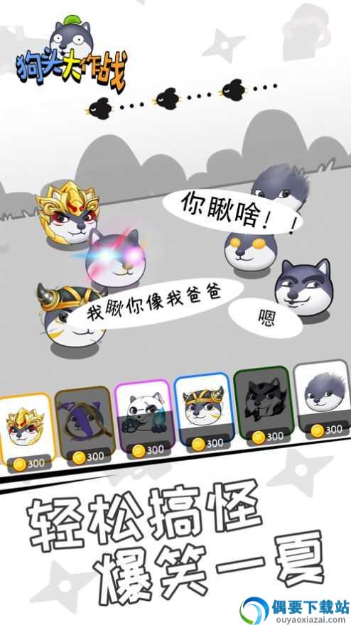 狗头大作战破解游戏(内置菜单)