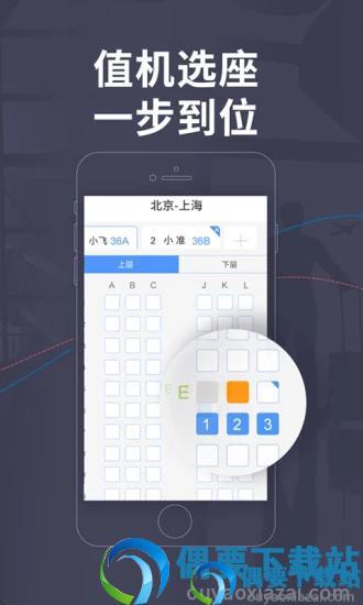 飞常准手机版