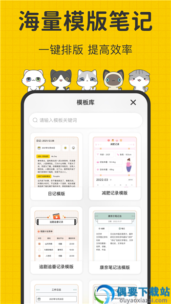 土豆云笔记app