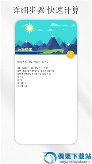 解方程计算器-3
