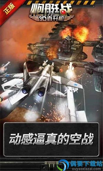 炮艇战3d直升机截图1
