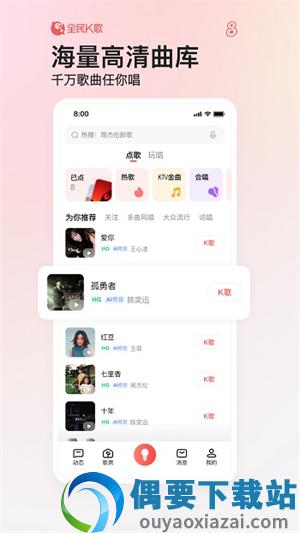 全民k歌免费