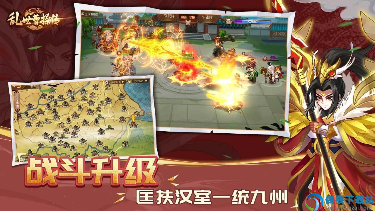 乱世曹操传安卓版截图2