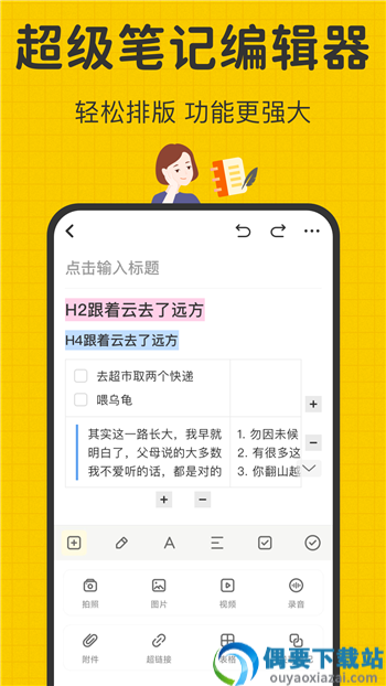 土豆云笔记app-1
