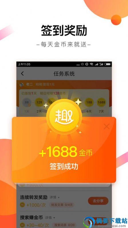 每日趣看看极速版图1