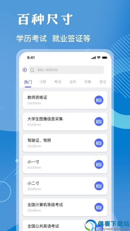 红底证件照app截图3