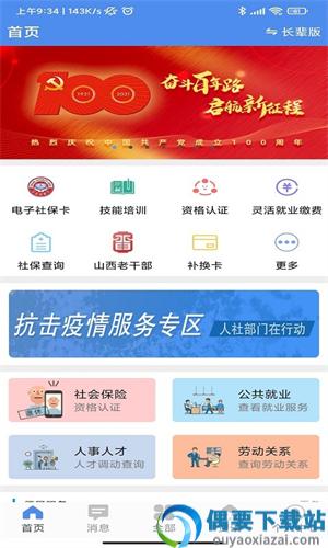 民生山西app