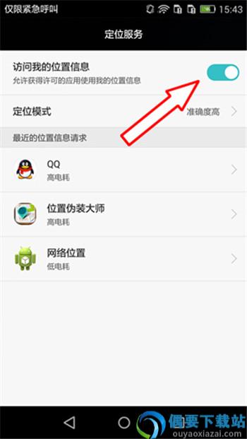 位置伪装大师app