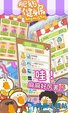 肥鹅健身房无限金币无限钻石
