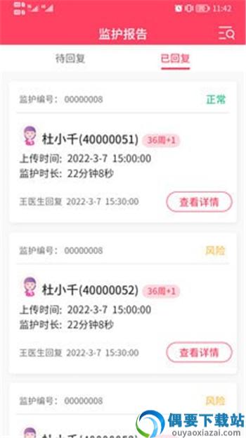 乖乖葆医生图3