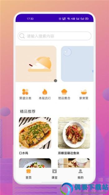 美食路上的锅铲铲app截图3