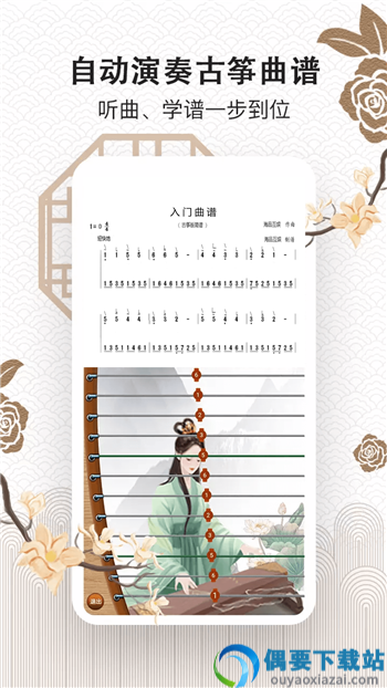 古筝模拟大师app图1