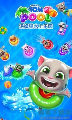 汤姆猫水上乐园破解
