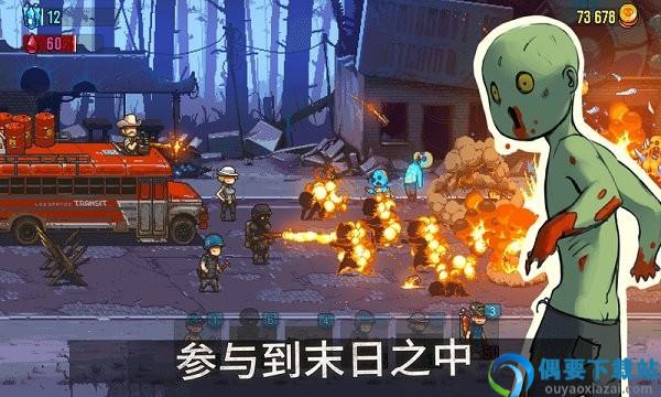 僵尸突围破解(Dead Ahead)