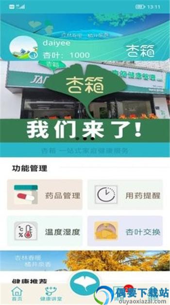 杏箱健康管理app