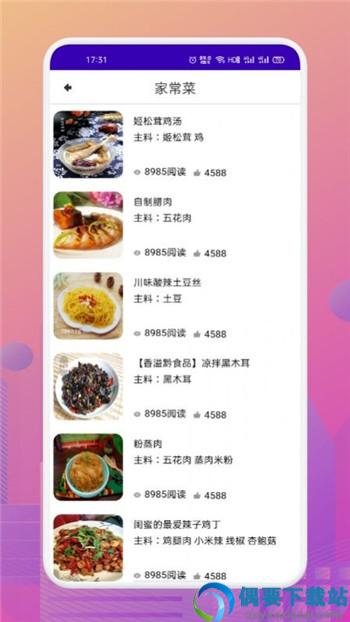 美食路上的锅铲铲app截图1