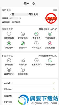 思杰竞价采购app