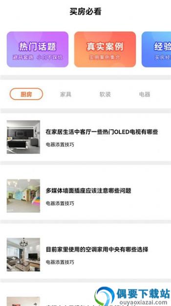 装修房子app
