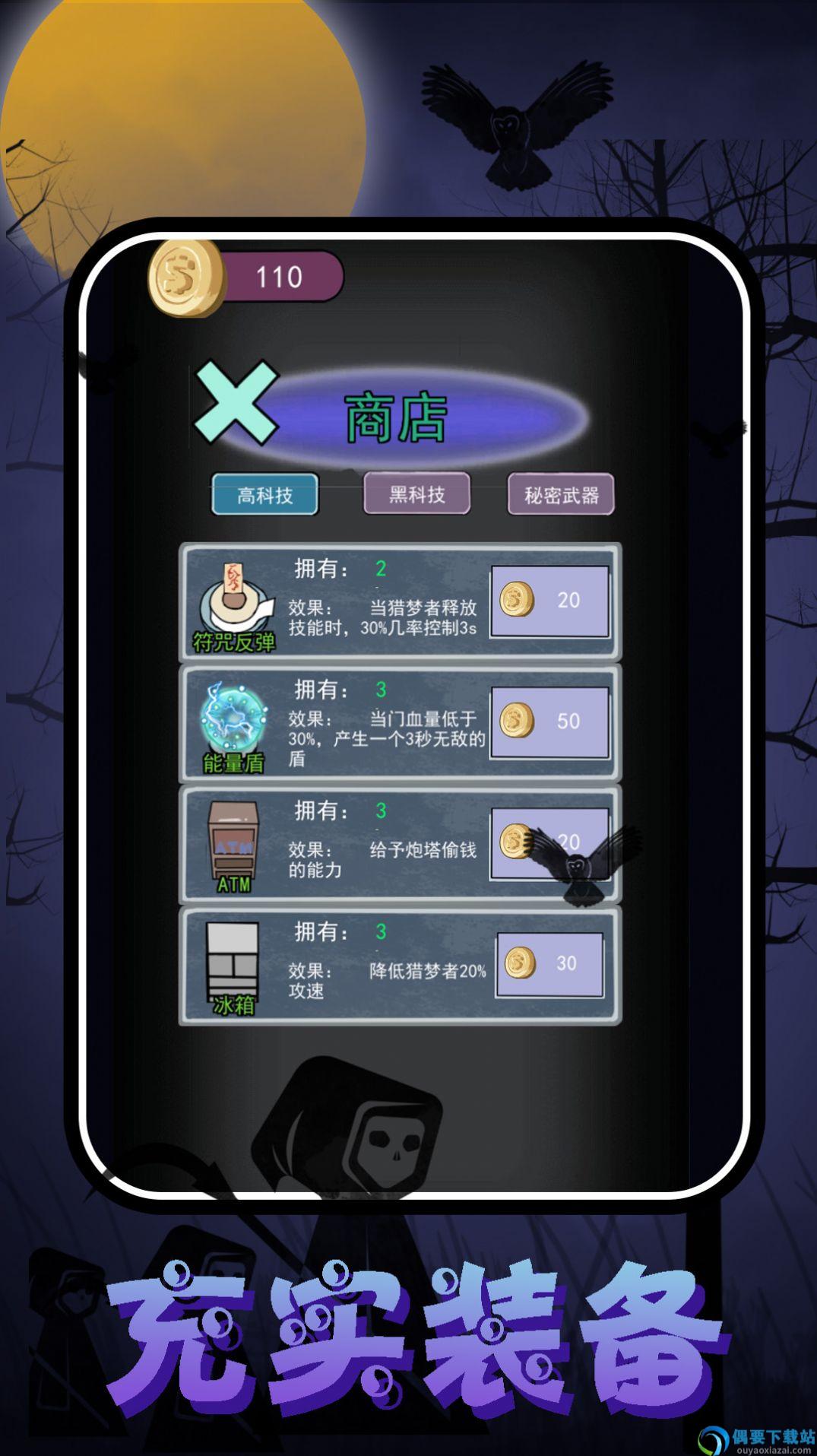 猛鬼校园大挑战图2