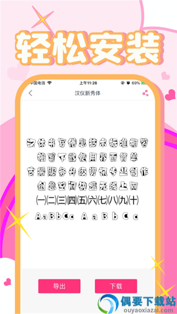 特殊花样字体app