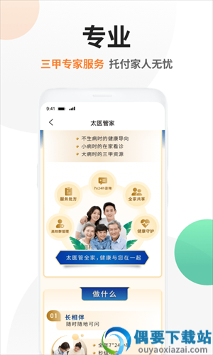 太医管家