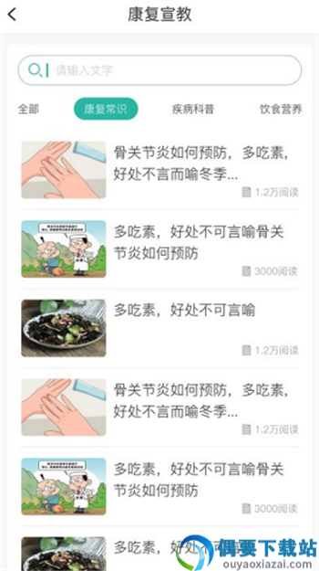 言康康复行-0