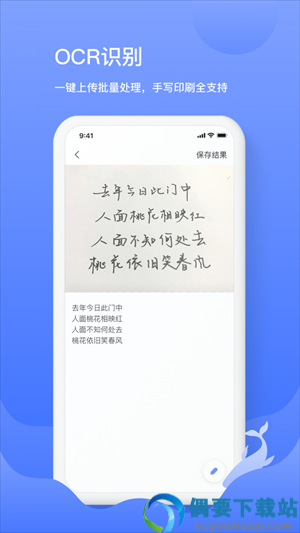 讯飞语记截图2
