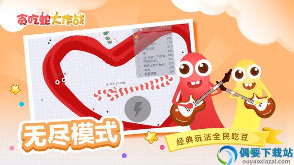 贪吃蛇无敌版-0