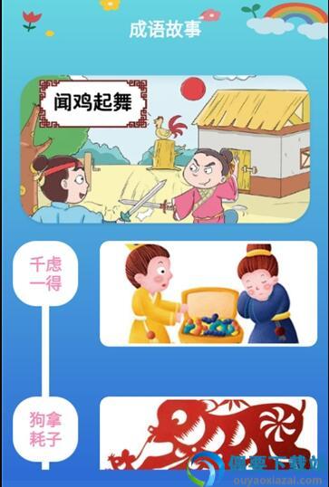 学有教育最新版图3