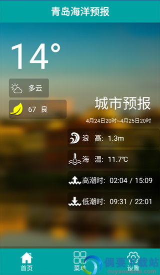 青岛海洋预报