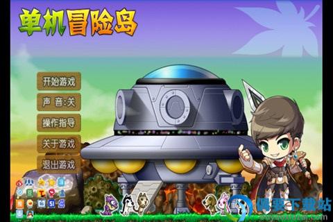 冒险岛单机版