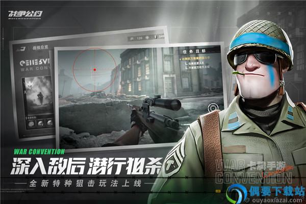 战争公约王牌使命