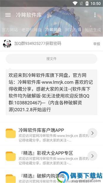 冷眸软件库官网版