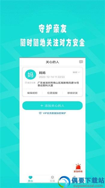 星迈健康app