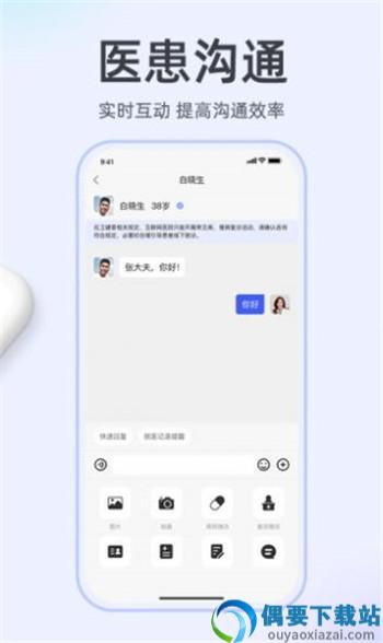 掌上有医医生办公app-2