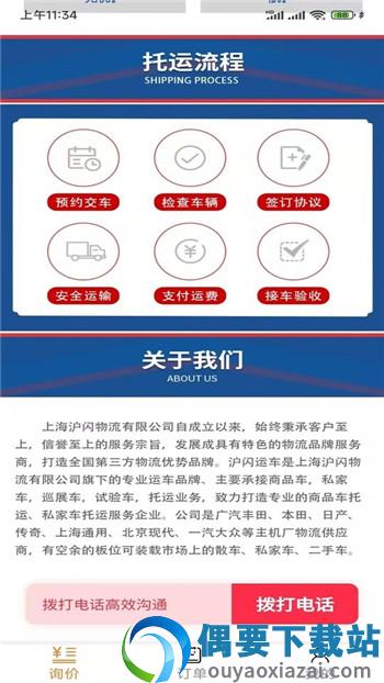 沪闪司机