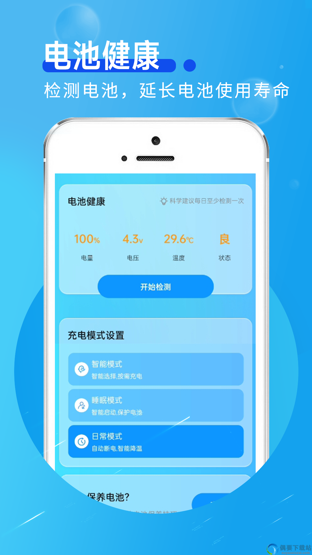 举举电池小助手图1