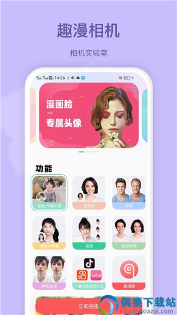 趣漫相机