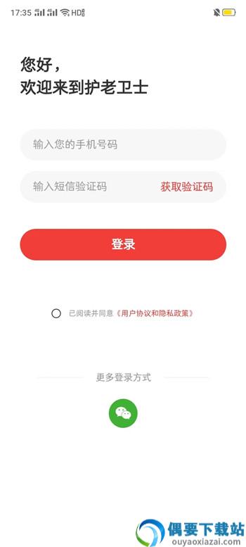 护老卫士app图1