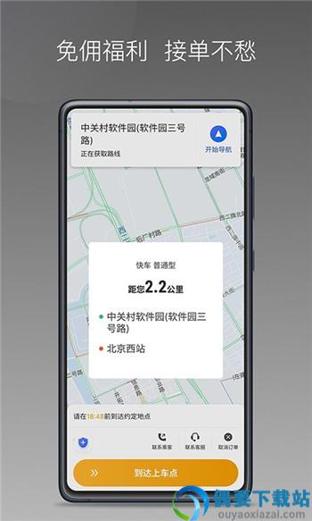 众逸出行司机端
