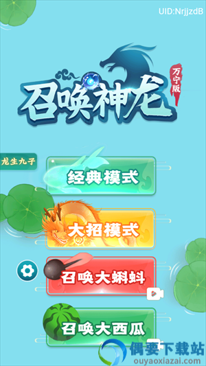 召唤神龙万宁大招版破解