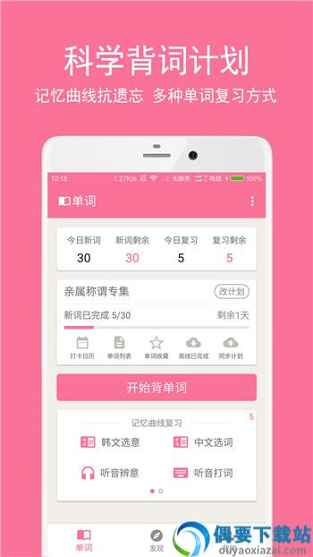 爱上学韩语app