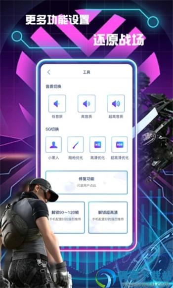 画质修改助手最新版-1
